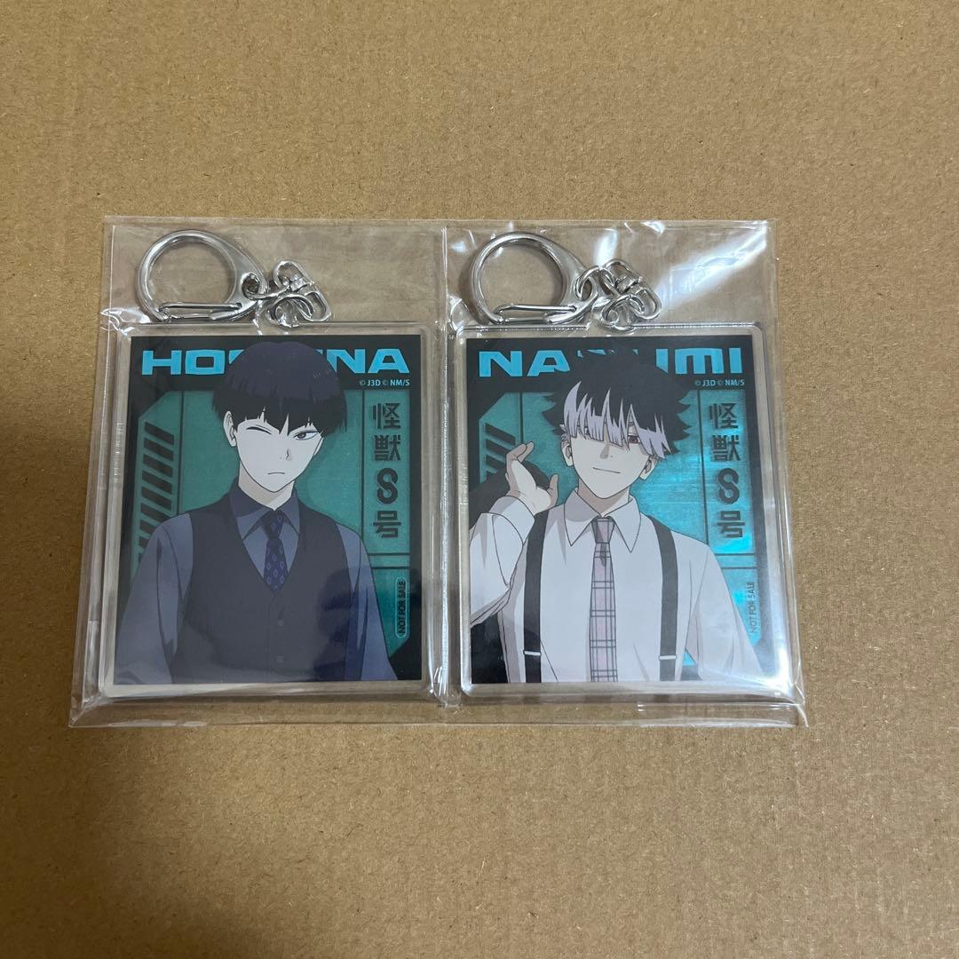 怪獣8号 鳴海弦 保科宗四郎 アニメイト 全巻購入特典 アクリルキーホルダー