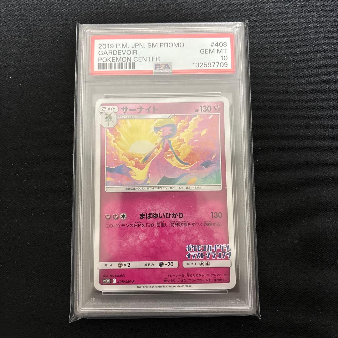 サーナイト　イラストグランプリ　psa10