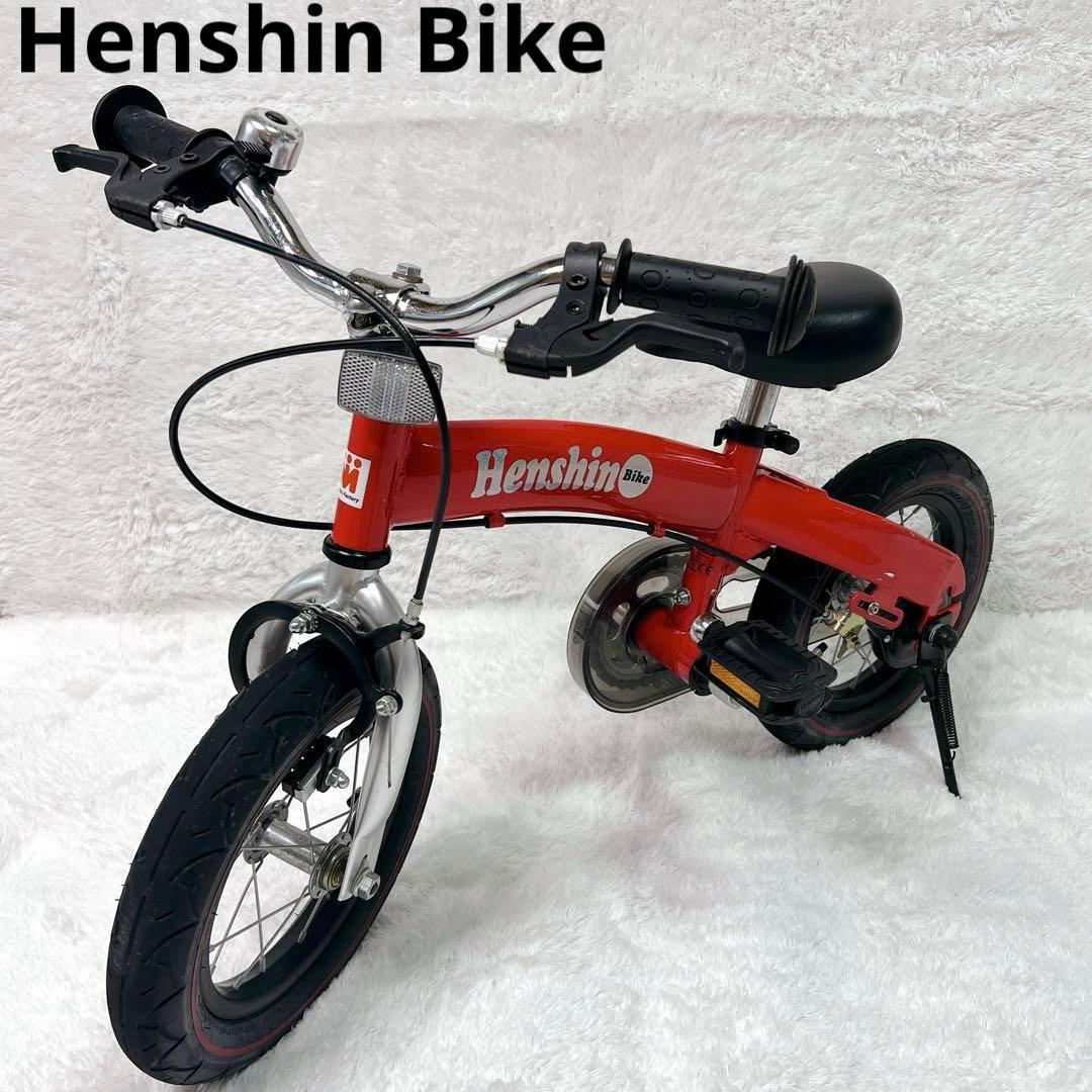 Henshin Bike へんしんバイク　12インチ　自転車 キックバイク