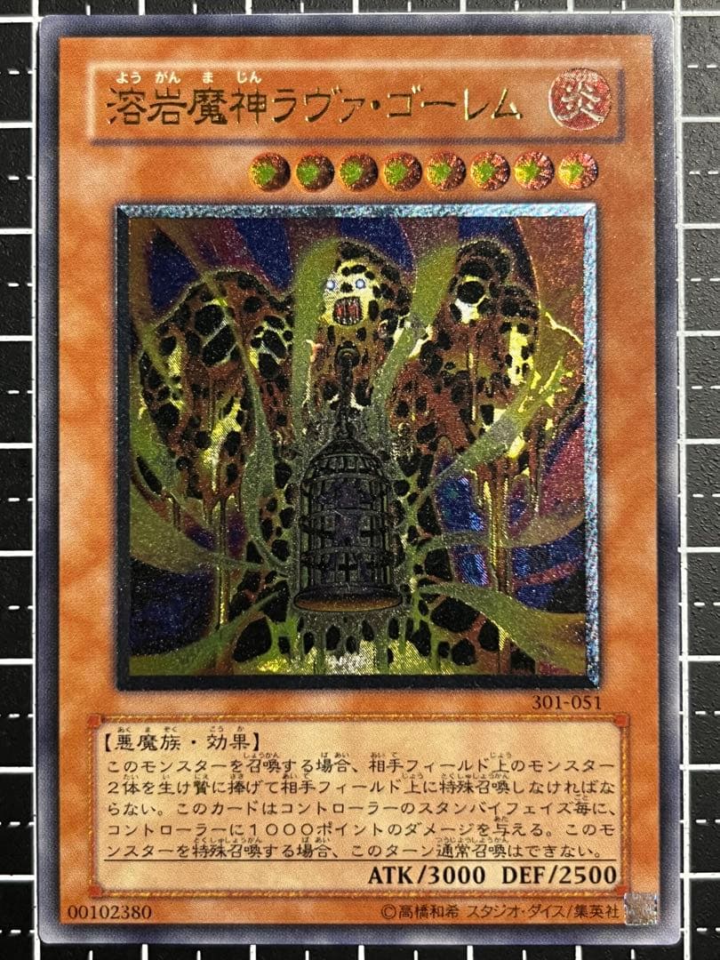 こ*う様 遊戯王/溶岩魔神ラヴァゴーレム/レリーフ/美品/301-051