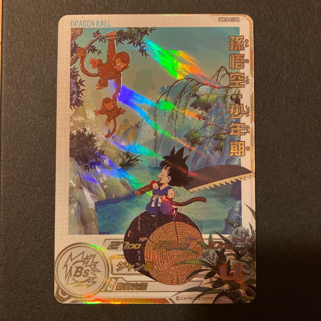 [未使用]ドラゴンボールヒーローズ UGM10-011 DA 孫悟空:少年期