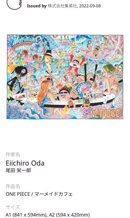 ONE PIECE 世界20部限定　マンガアート　NFT ポスター　複製原画