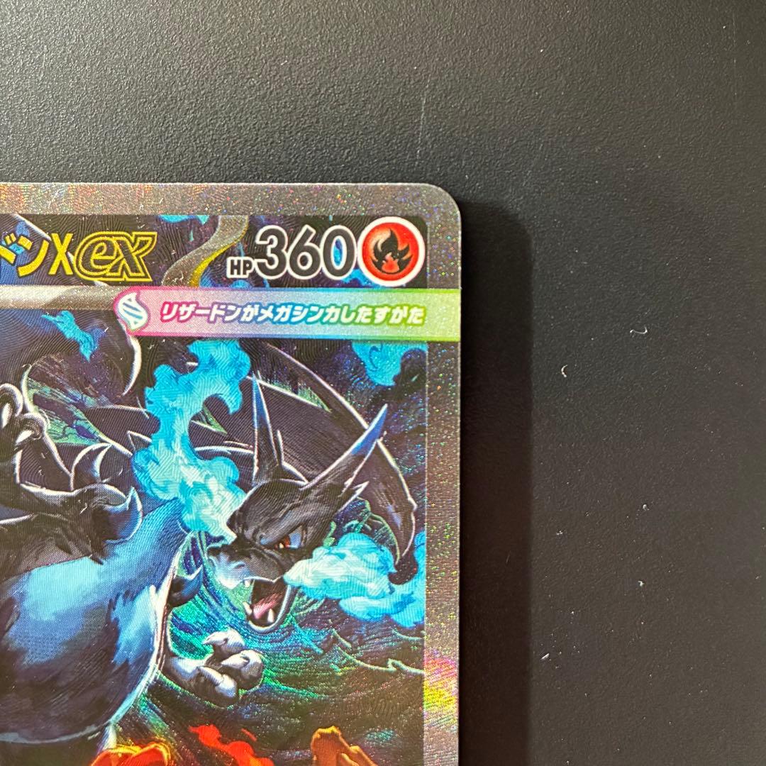 メガリザードンX ex sar インフェルノX