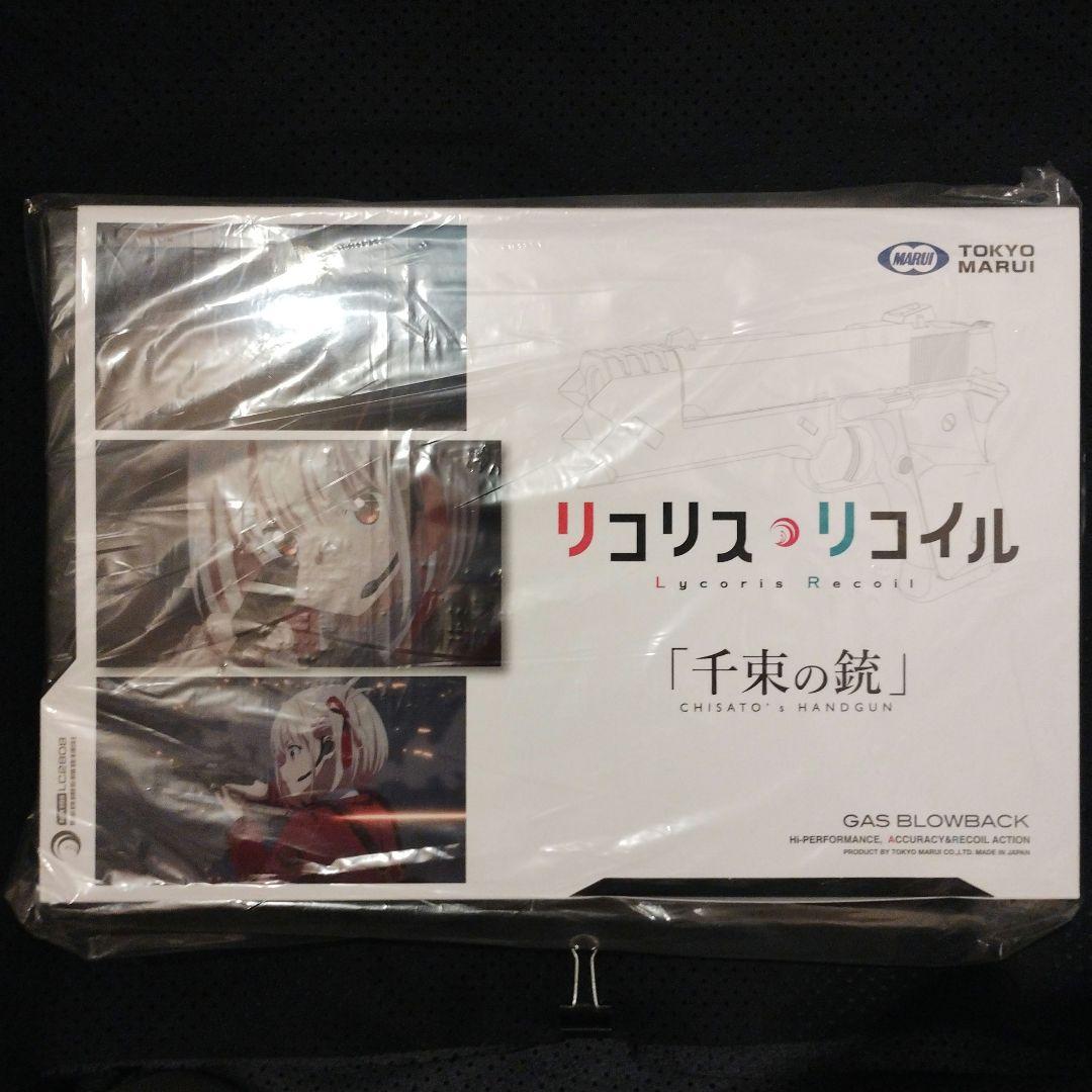 東京マルイ 千束の銃 リコリス・リコイル 新品未使用