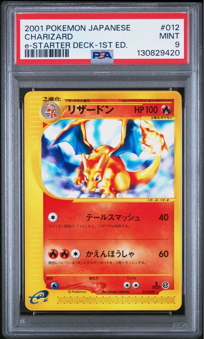 psa9 リザードン e 012/029 スターターパック「ポケモンカードe」