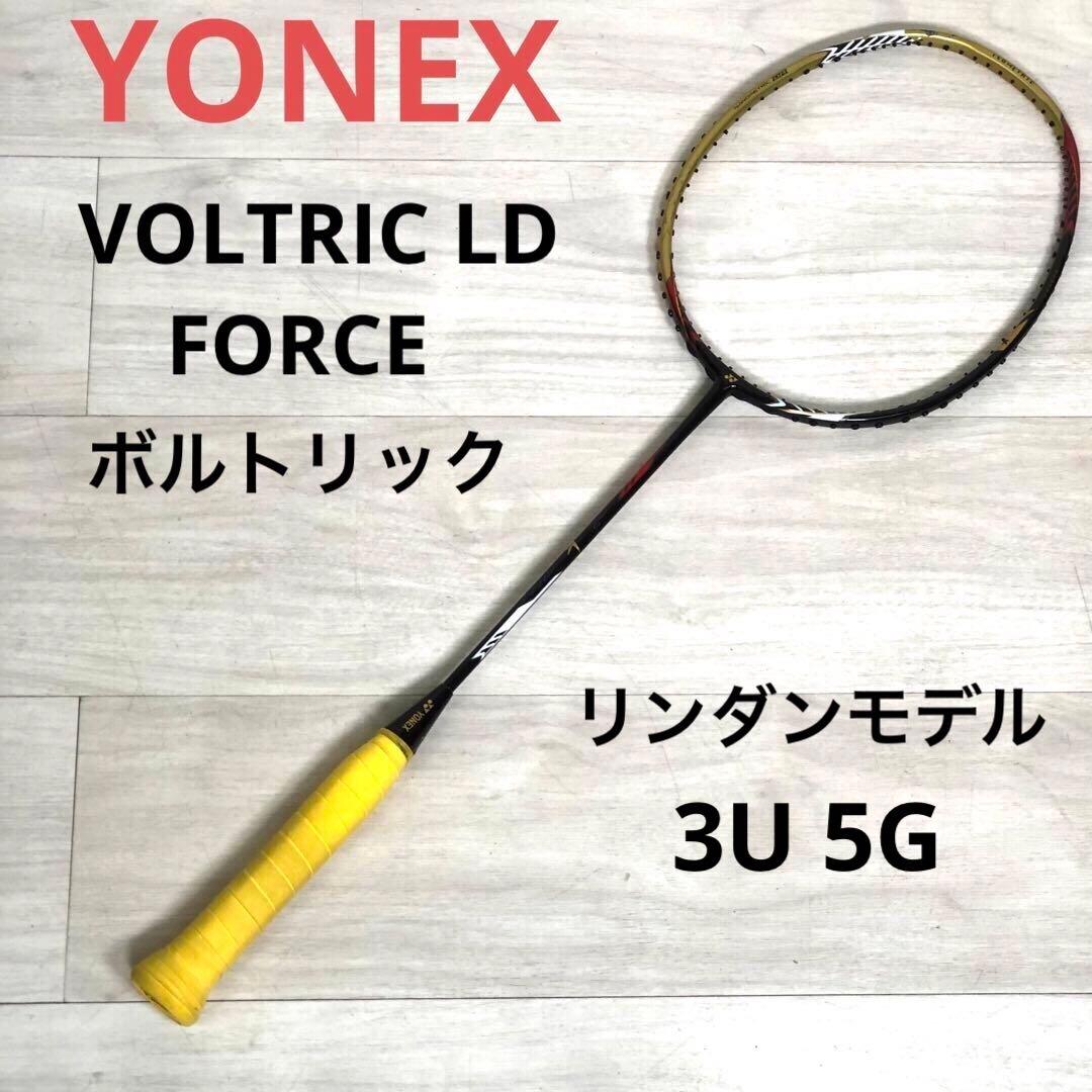 YONEX VOLTRIC LD FORCE ボルトリック リンダンモデル