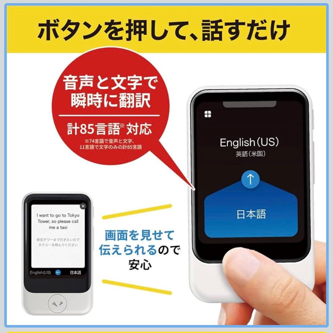 【新品 未開封】 POCKETALK S ゴールド 翻訳機