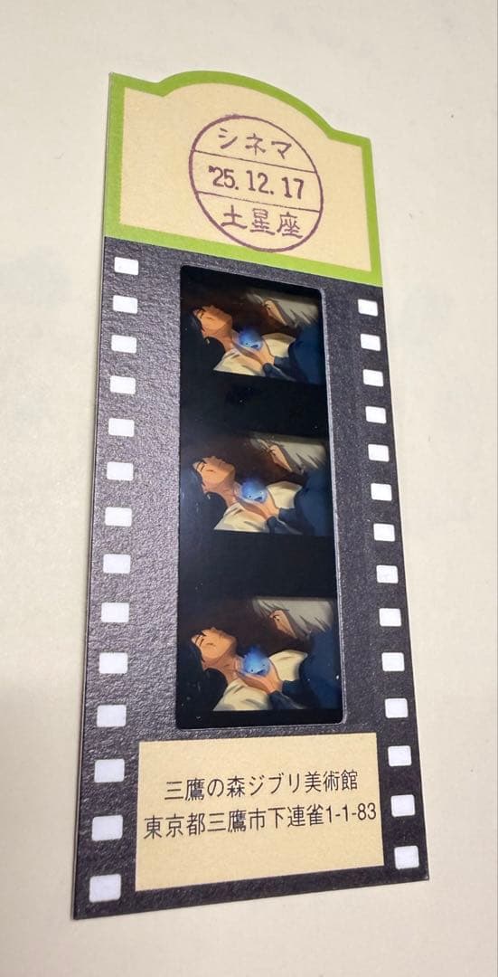 三鷹の森ジブリ美術館　フィルムチケット　ハウルの動く城　カルシファー　ソフィ