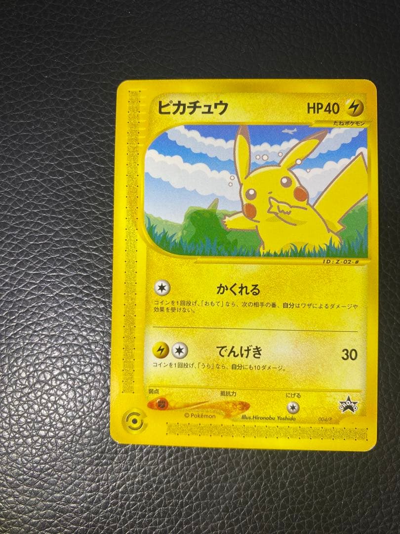 【極美品】ポケモンカードe ANAスペシャル2001 PROMOカードセット