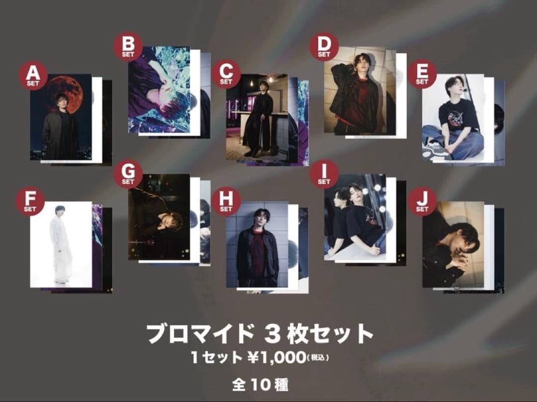 宮川大聖 BloodMoon ブロマイド A~J全種セット