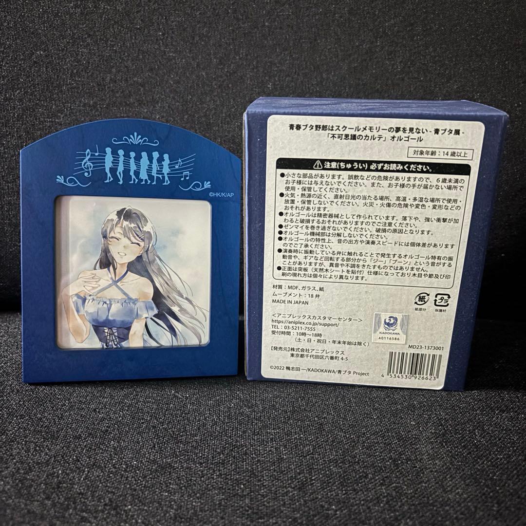 青春ブタ野郎シリーズ　青ブタ展　オルゴール不可思議のカルテ