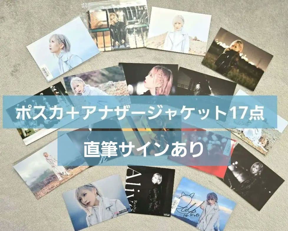 ReoNa「Alive」ポストカード アナザージャケットセット セミコンプ