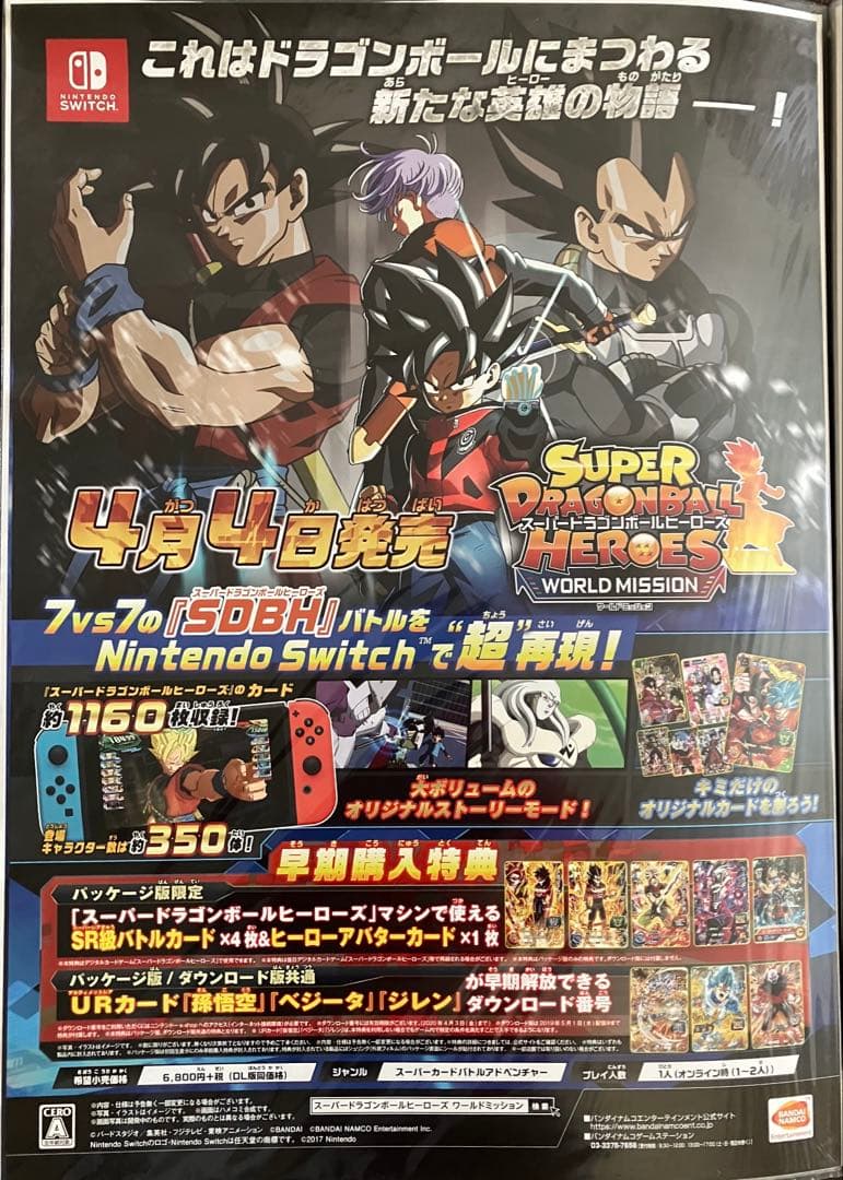 希少　店頭用　スーパー ドラゴンボール ヒーローズ　販促ポスター