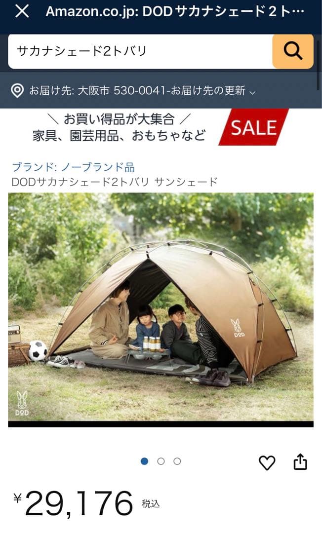 ◆新品未使用◆DODサカナシェード2トバリ◆ディーオーディ