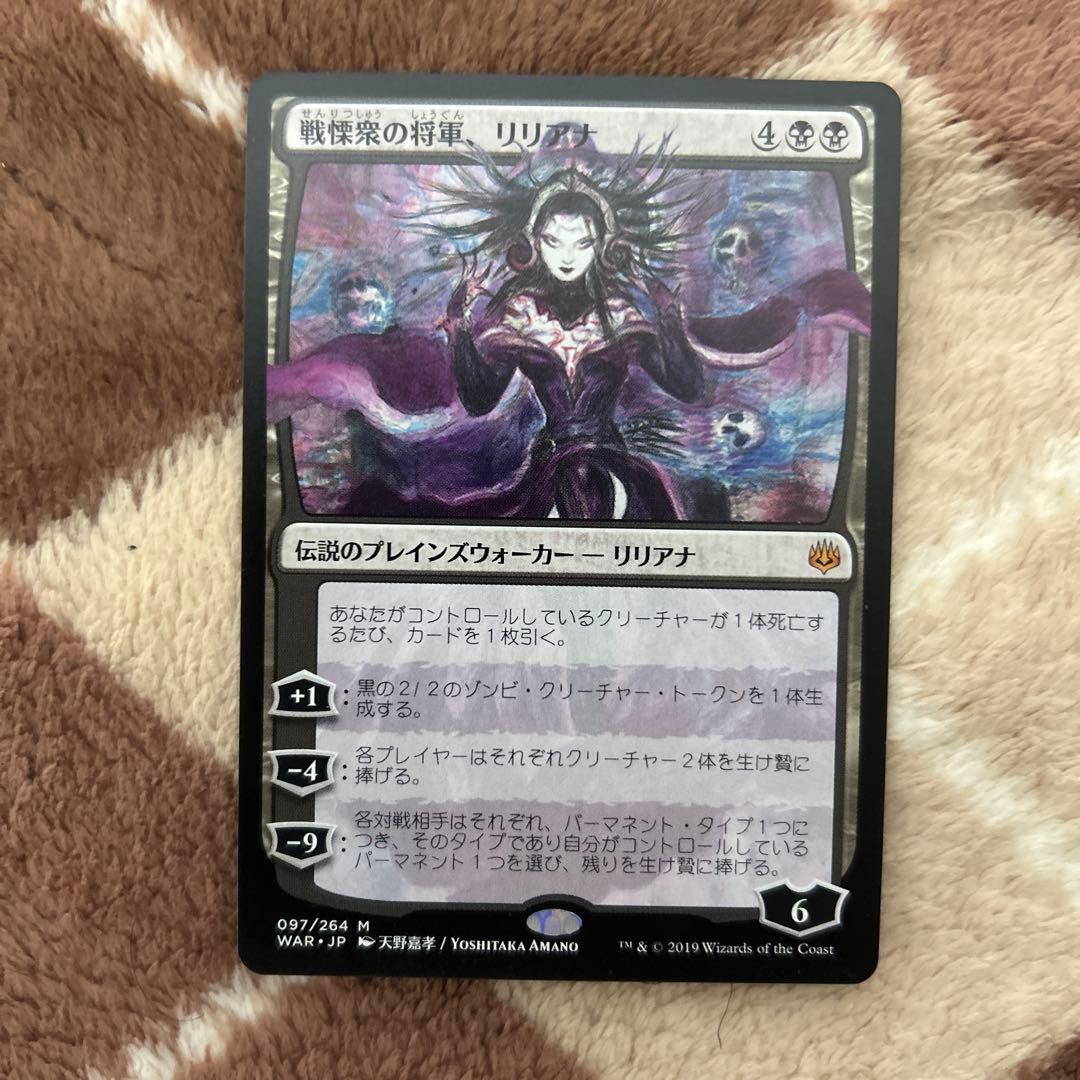 【週末限定値下げ❗️】MTG戦慄衆の将軍 リリアナ 天野喜孝