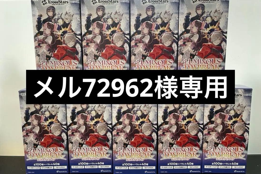 Xross Stars 第1弾 『Luminous Daybreak』 9BOX