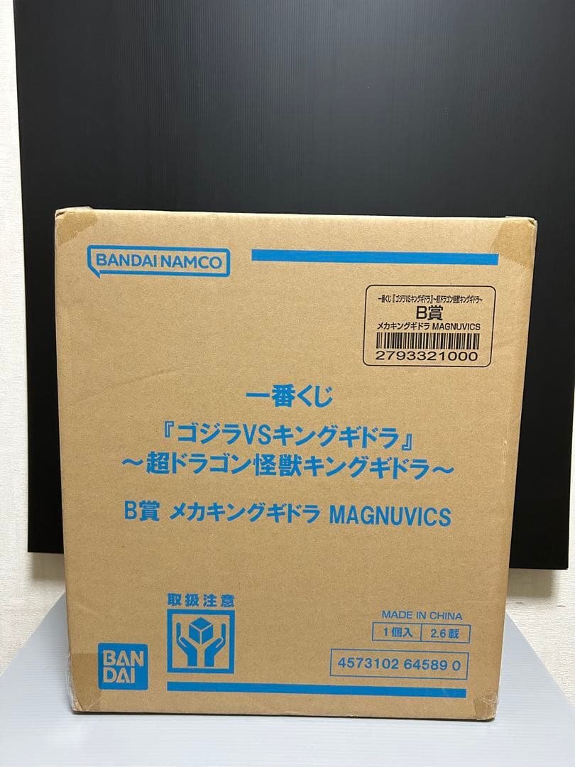一番くじ　ゴジラVSキングギドラ　B賞　メカキングギドラ