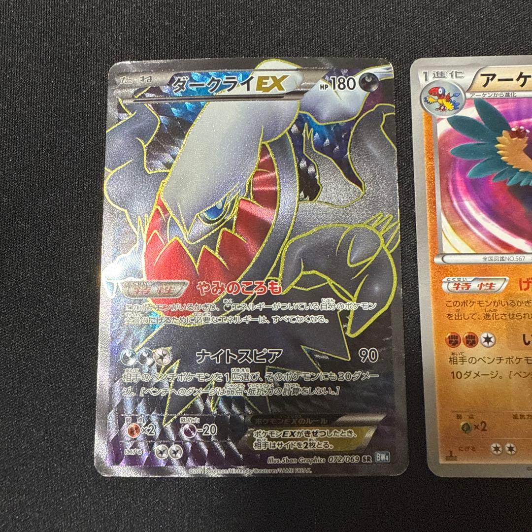 ポケモンカード BW4 ダークラッシュ エンテイ ライコウ ダークライEX sr