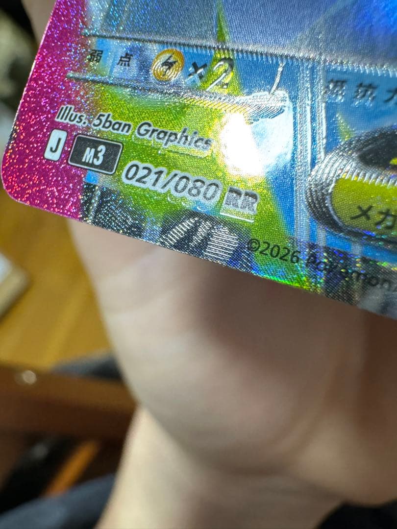 メガスターミーEX 021/080 ポケモンカード