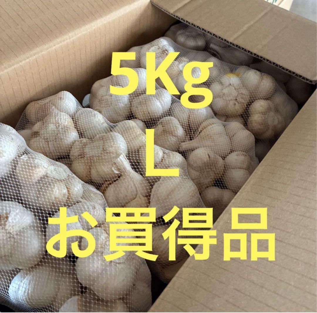 新物　青森県にんにく5KgＬ