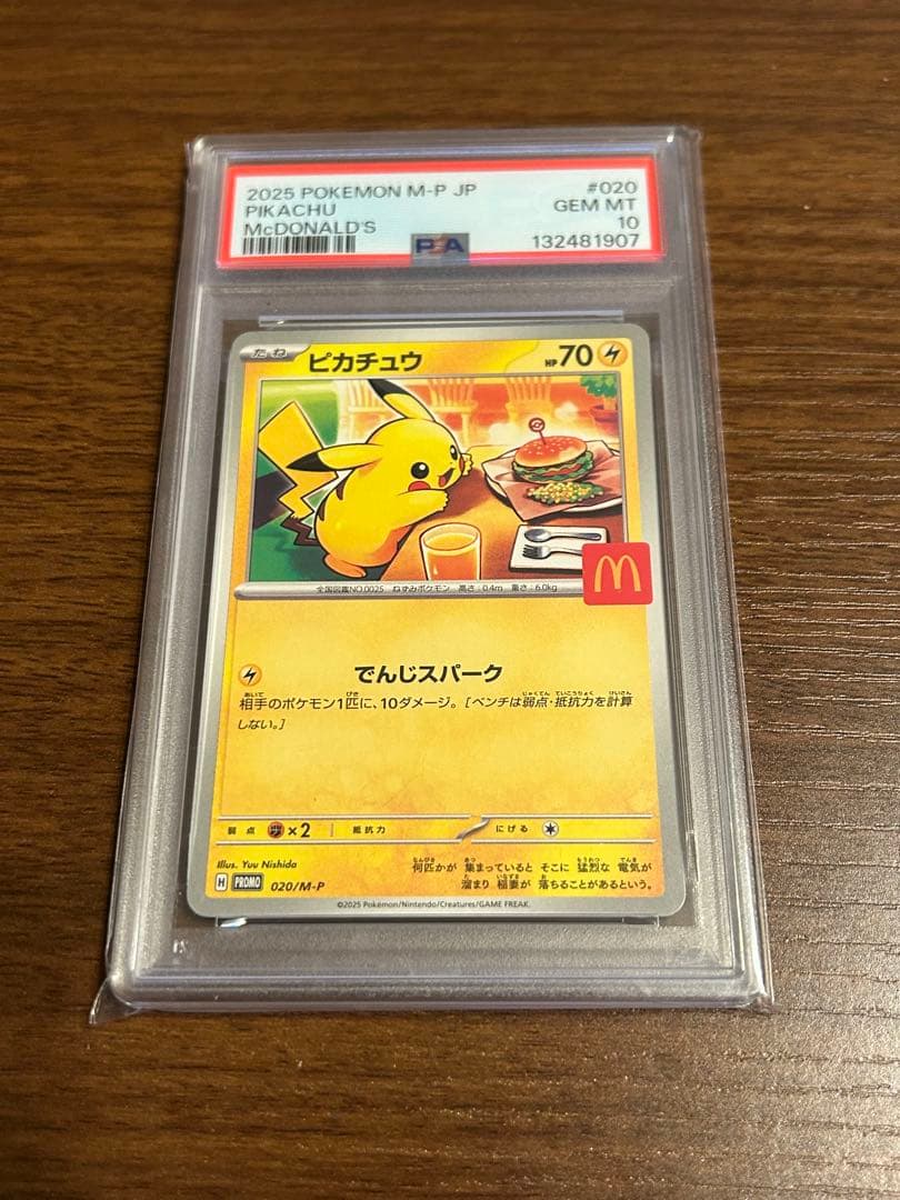 ゆ*き様 【PSA10】ピカチュウ マクドナルド プロモ ポケモンカード マック
