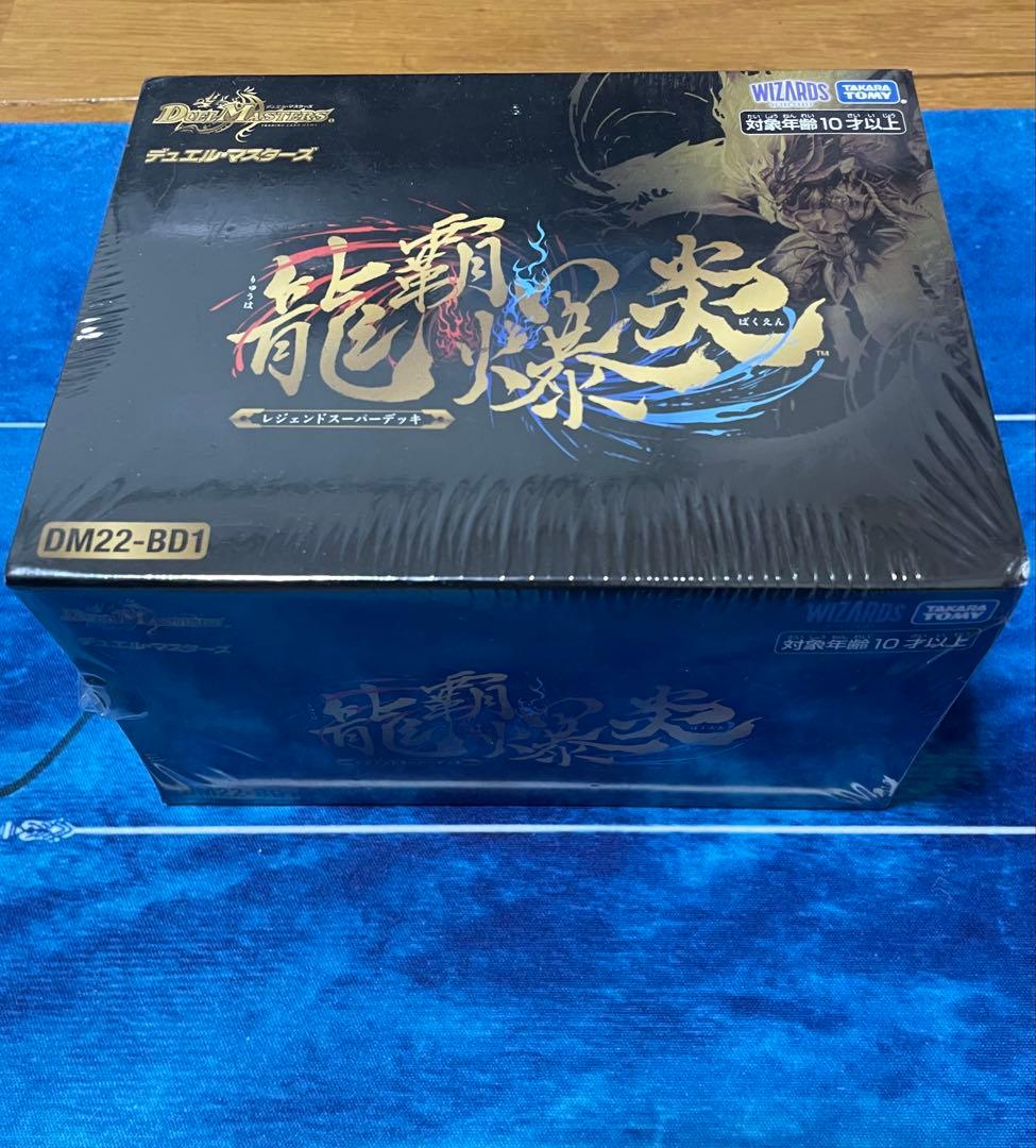 デュエマ　龍覇爆炎　未開封　シュリンク付き