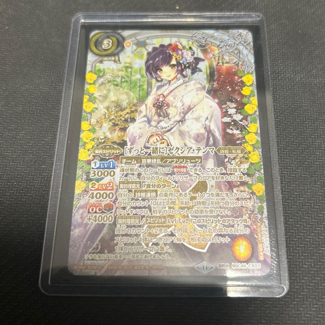 【ずっと一緒に】ゼクシア・テンマ シークレット