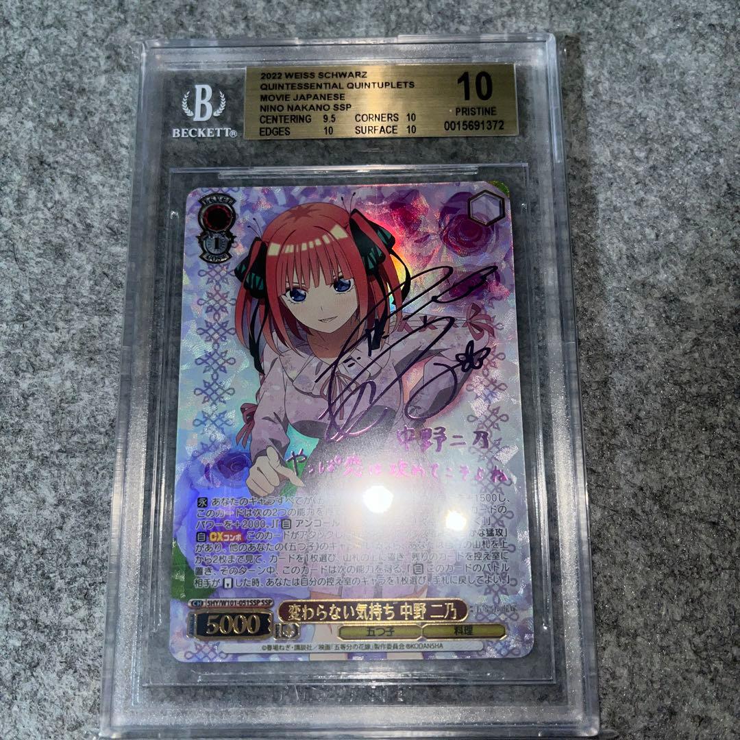 ヴァイスシュヴァルツ　変わらない気持ち　中野二乃　ssp BGS10