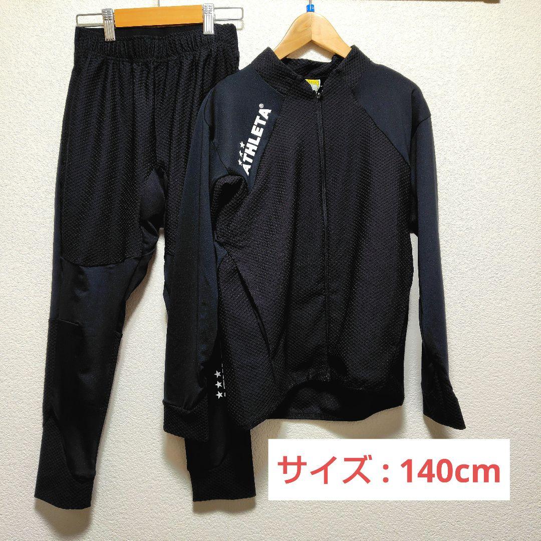 アスレタ ATHLETA トレーニングスリムジャージ サッカー ジュニア 140