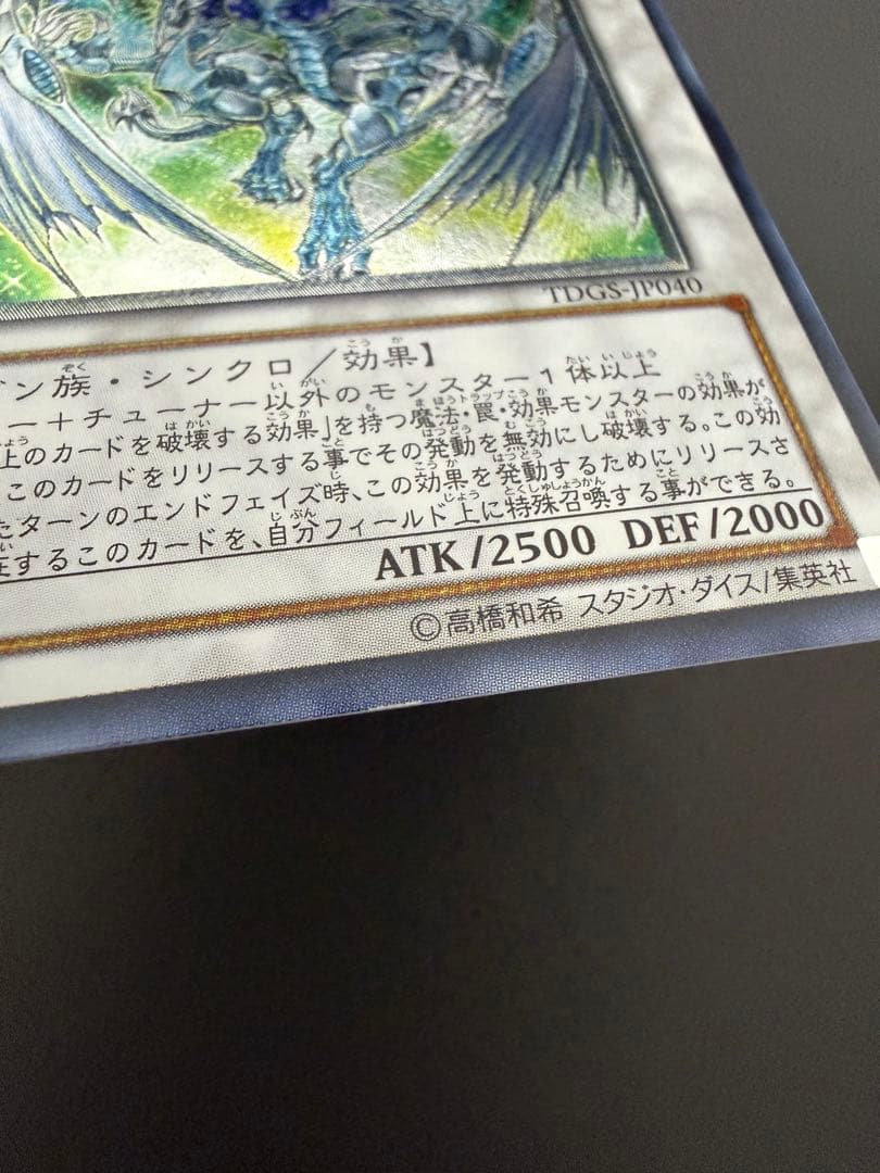 【遊戯王】　スターダスト・ドラゴン　レリーフ