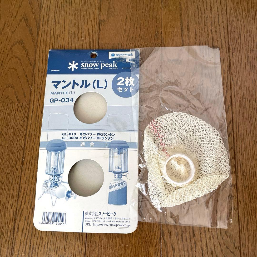 廃盤　 peak　スノーピーク　ギガパワーWGランタン　GL-010