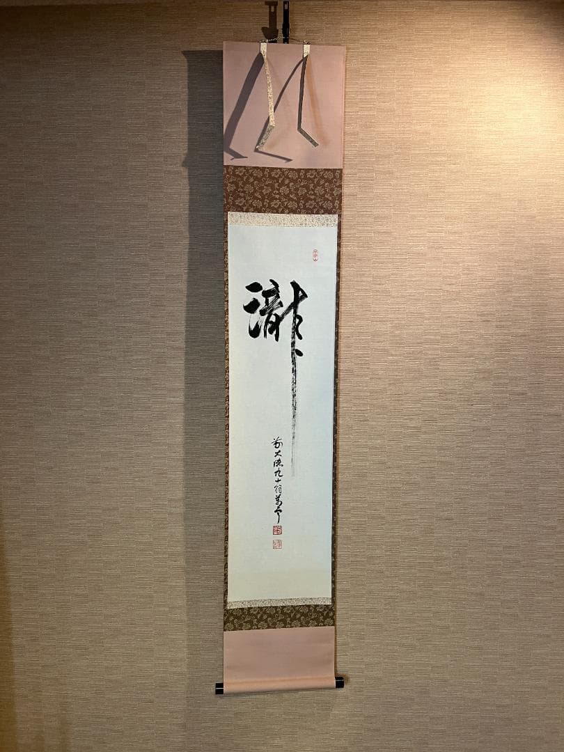 丹羽萬寧　茶掛軸　瀧　茶道具