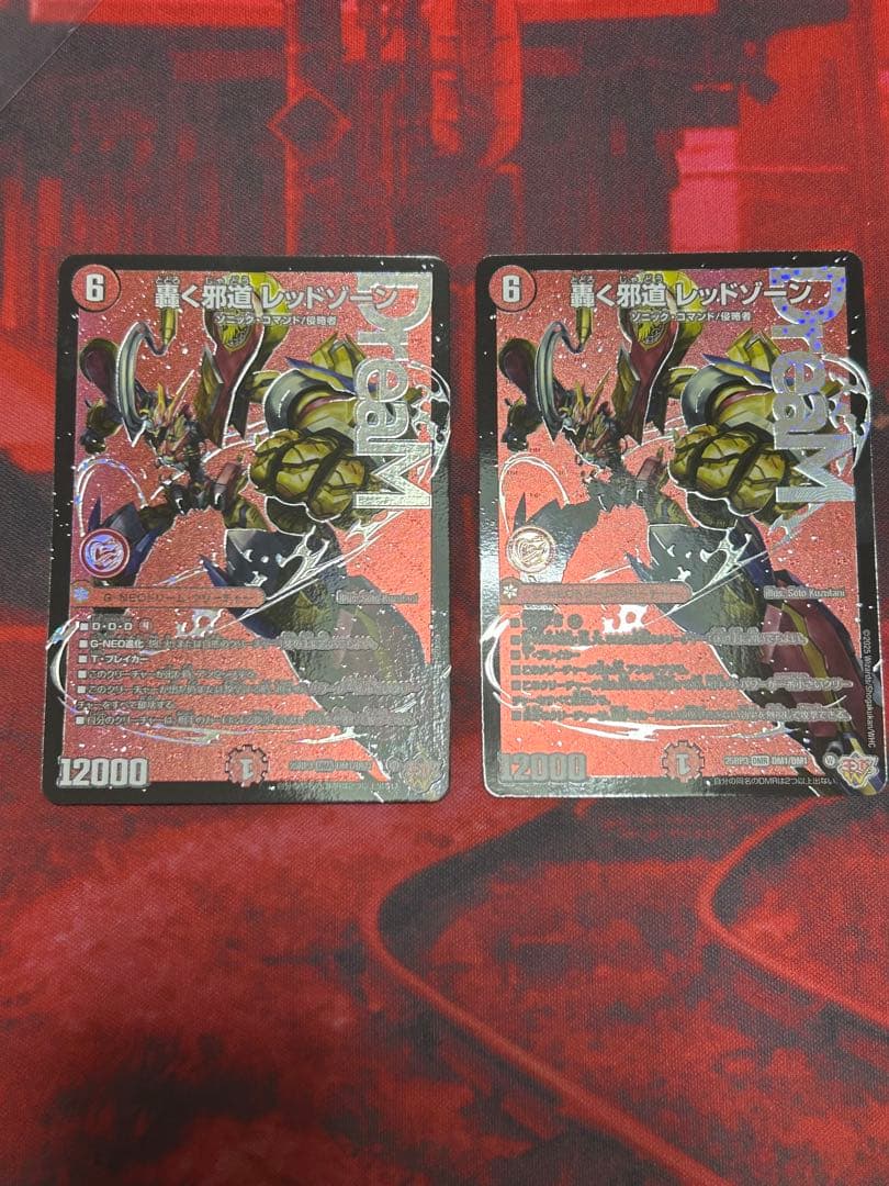 悪く邪道レッドゾーン 2枚セット