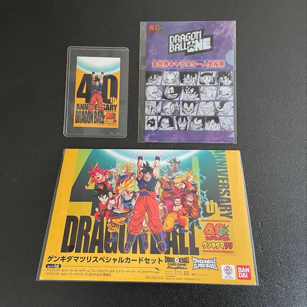 ドラゴンボール ゲンキダマツリ 入場者特典+限定クリアファイル　3点セット