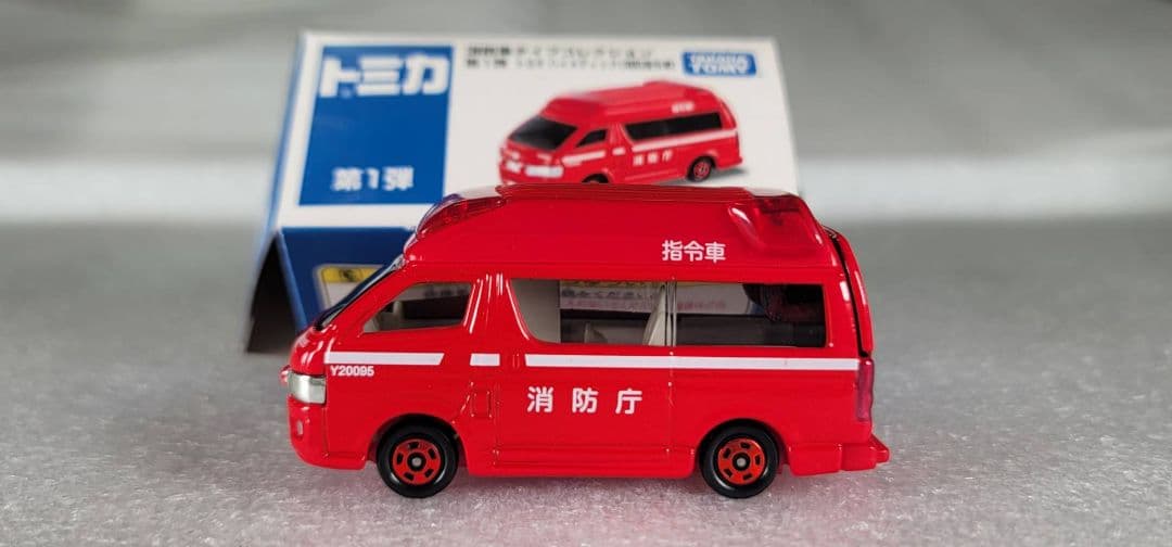 【送料無料】未使用！ 消防車 ハイエース ハイメディック 指令車「 トミカ 」