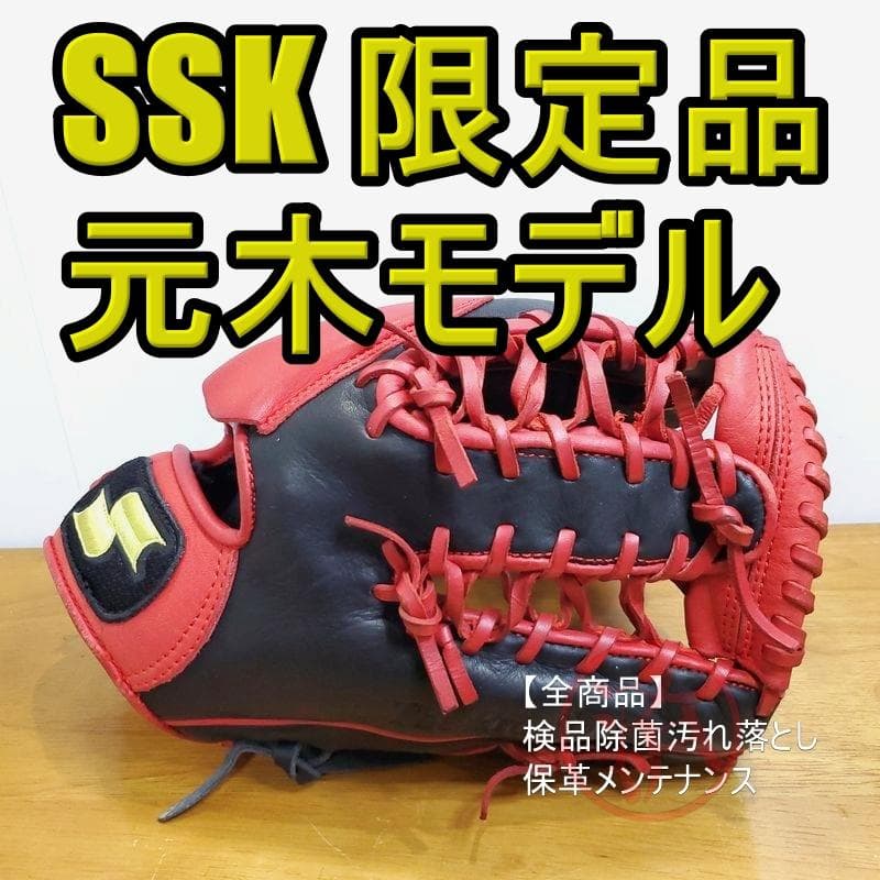 特大セール対象商品☆ SSK 元木モデル 限定カラー 1 内野用 軟式グローブ