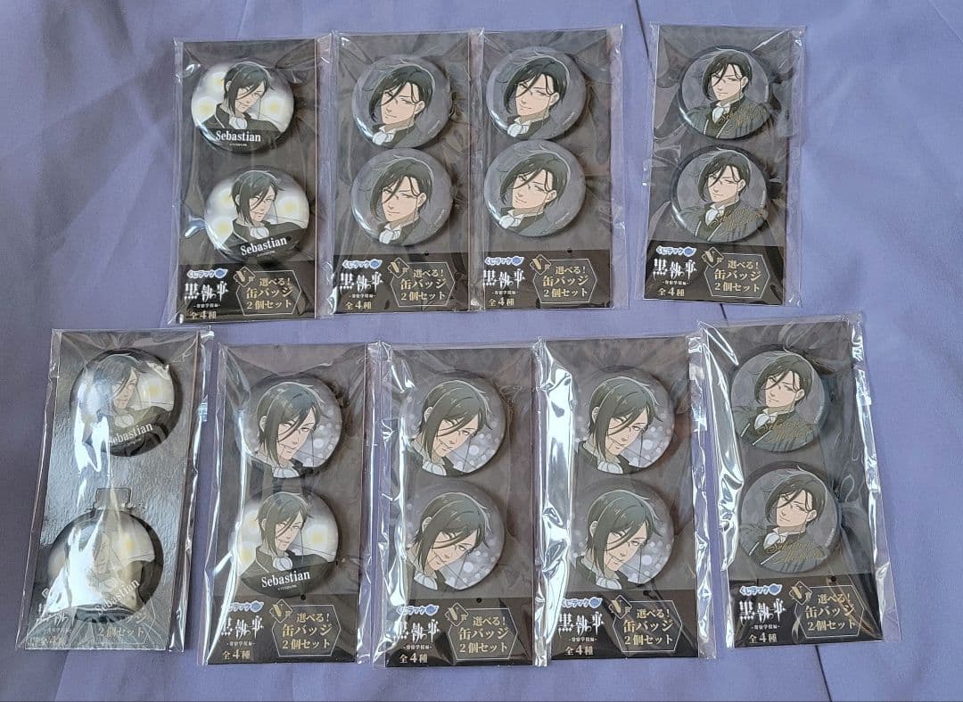 黒執事　まとめ売り