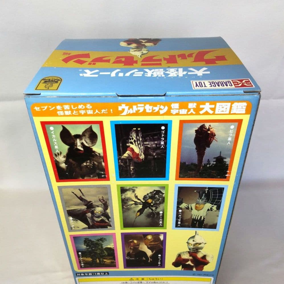 〈新品未開封〉エクスプラス 大怪獣シリーズ チブル星人 ～少年リック限定版