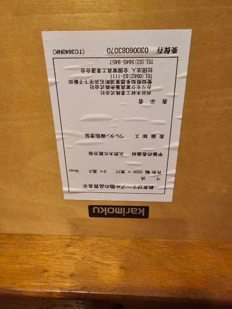 希少　カリモク リビング　センター　テーブル