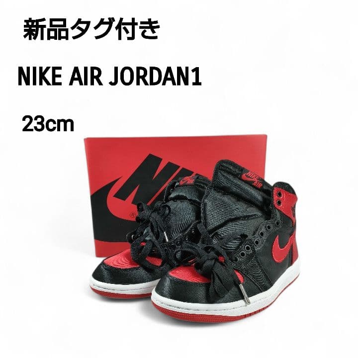 【新品】NIKE AIR JORDAN1 RETRO HI OG 23cm