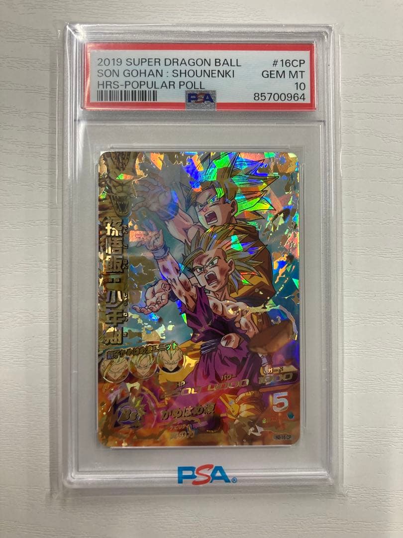 s*k様 ドラゴンボールヒーローズ 孫悟飯 少年期　UR psa10