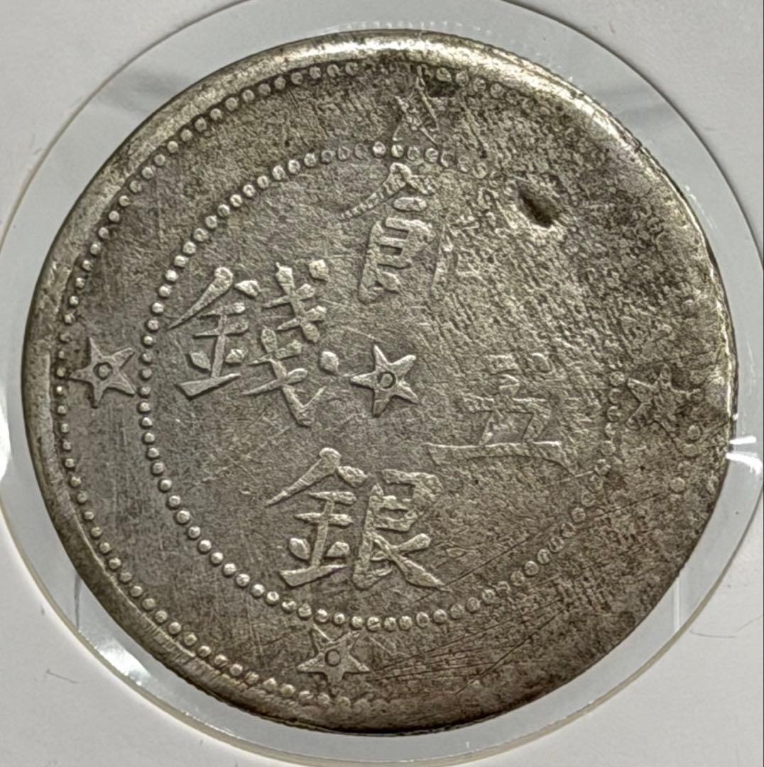 1913年中國民國新疆省造喀什餉銀五錢 （中心星背五星バージョン）