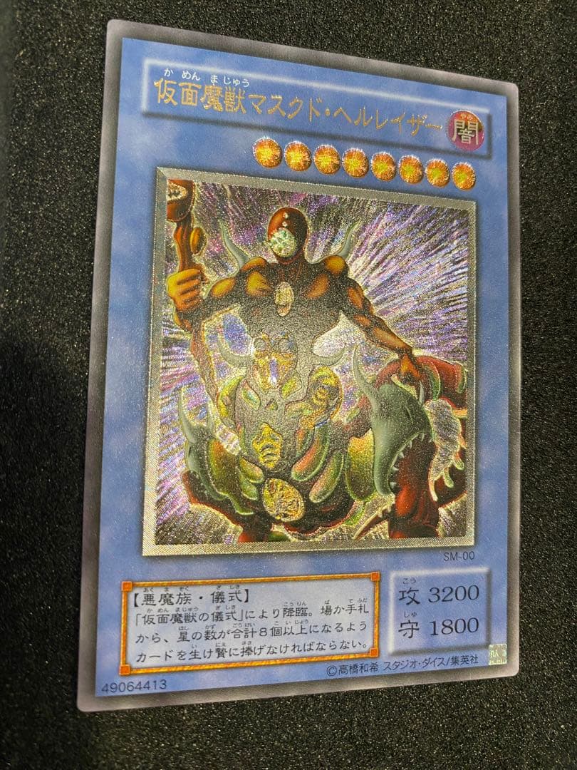 1軍コレ　美品　仮面魔獣マスクドヘルレイザー　レリーフ　アルティメットレア