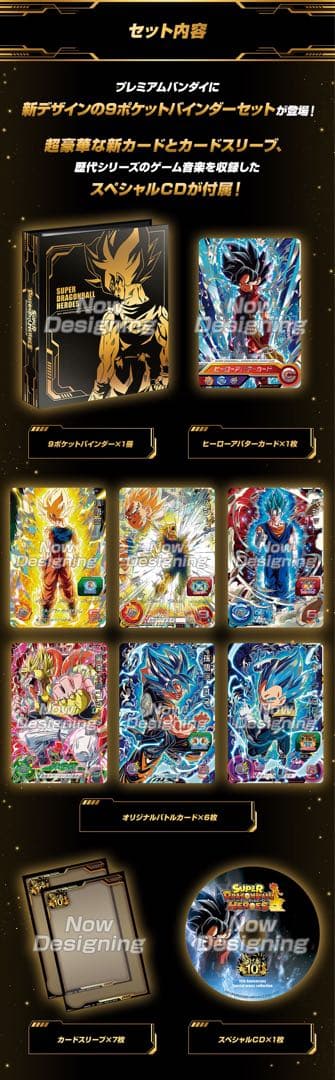 スーパードラゴンボールヒーローズ 10th アニバーサリースペシャルセット