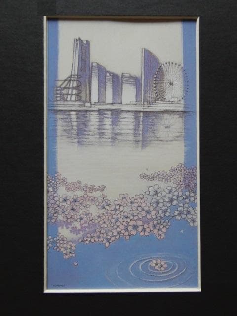 青木和生、【みなとみらいの春】、希少な額装用画集より、美品