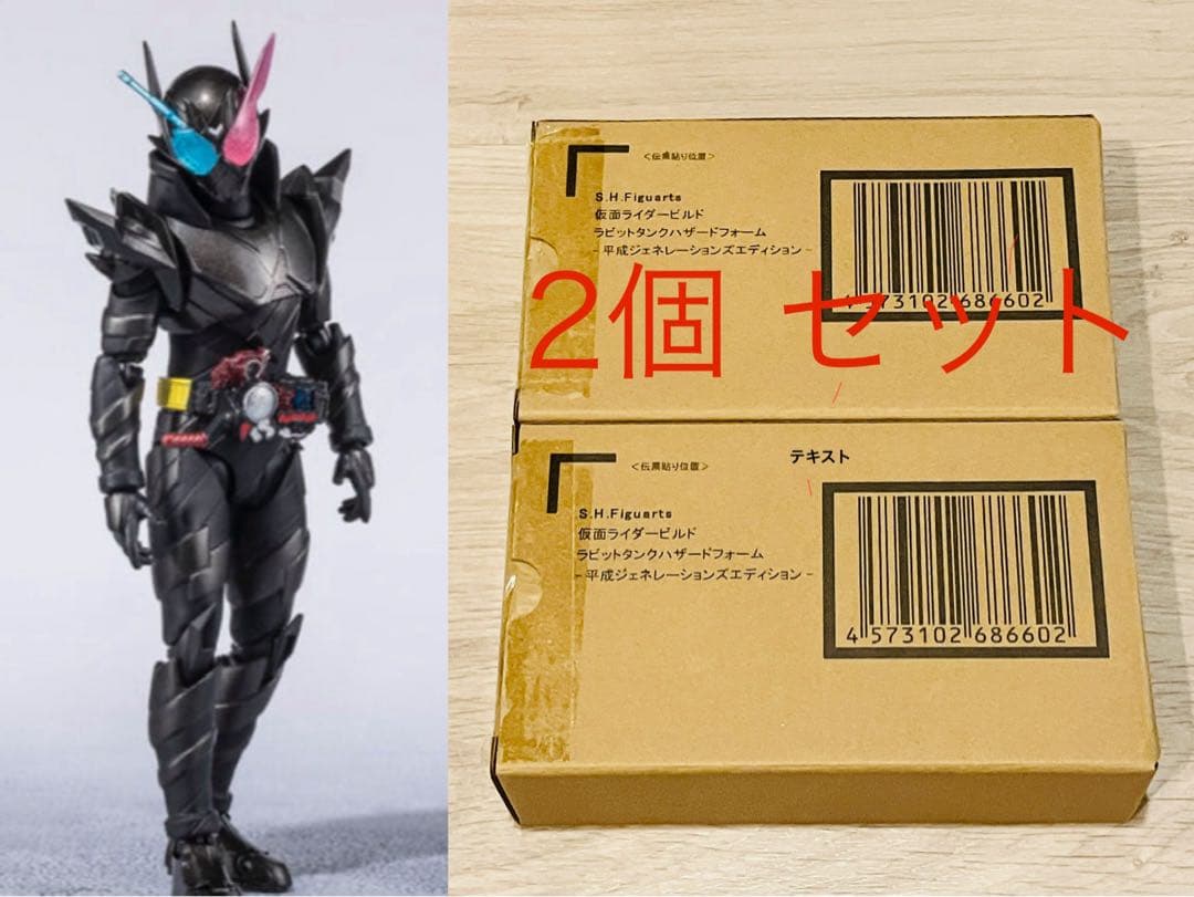 2個S.H.Figuarts 仮面ライダービルド ラビットタンクハザードフォーム