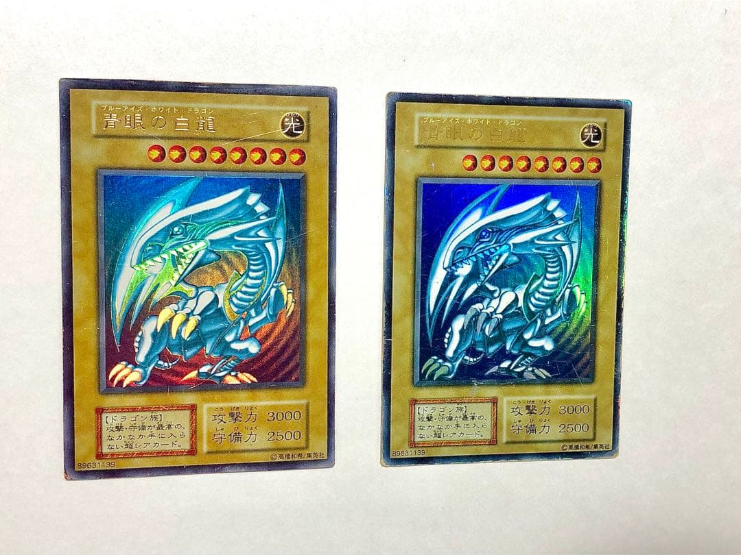 遊戯王　青眼の白龍　初期　2枚セット