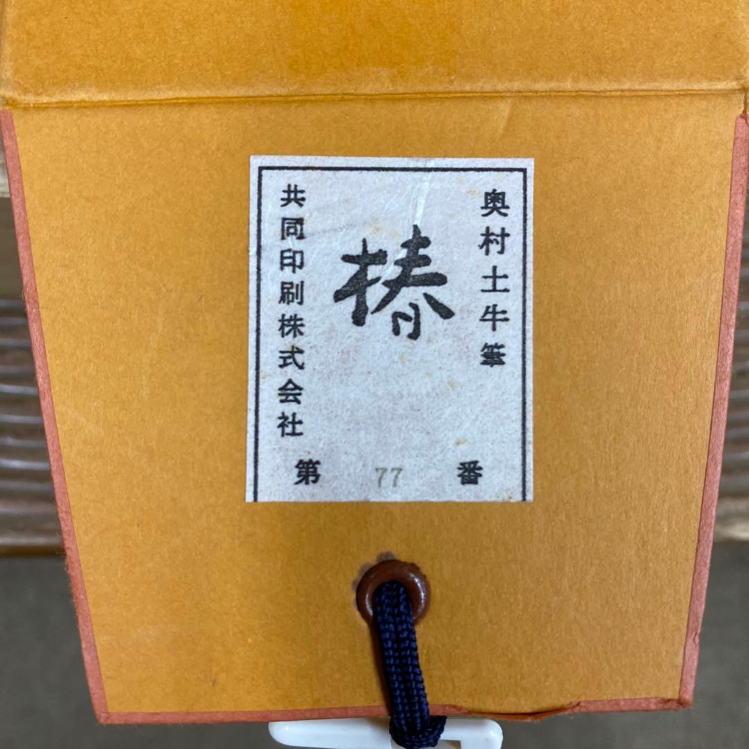 美品 掛け軸 奥村土牛筆 金地「椿」彩美版複製画 解説付き 縁起物 名画