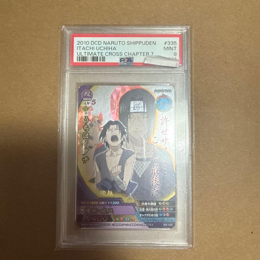 ナルティメットクロス　PSA9 サスケ　イタチ　ナルトカード