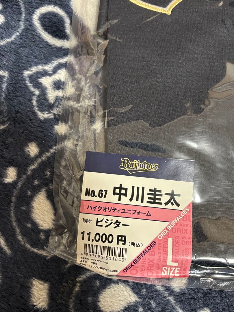 オリックスバファローズ 中川圭太 ビジター ユニフォーム L 未開封